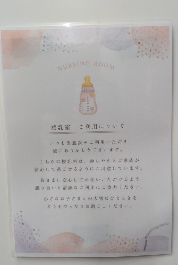 ピクサーの世界展 授乳室