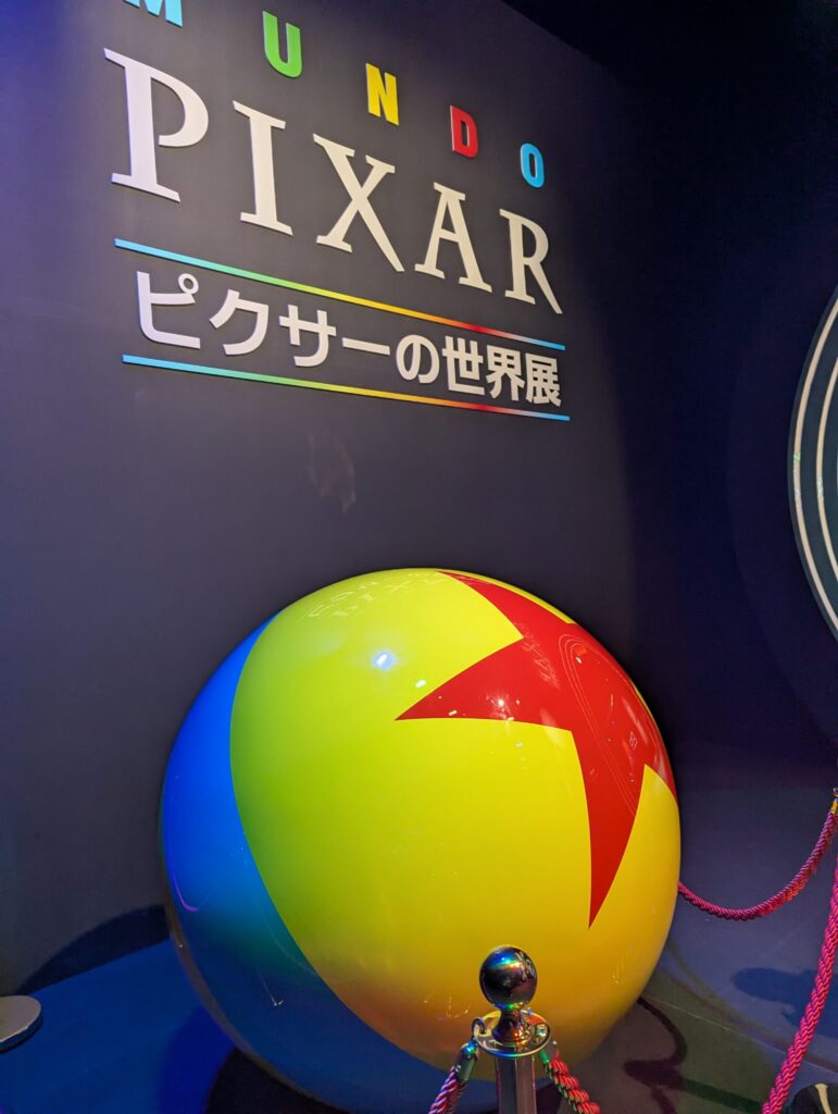 ピクサーの世界展 ピクサーボール