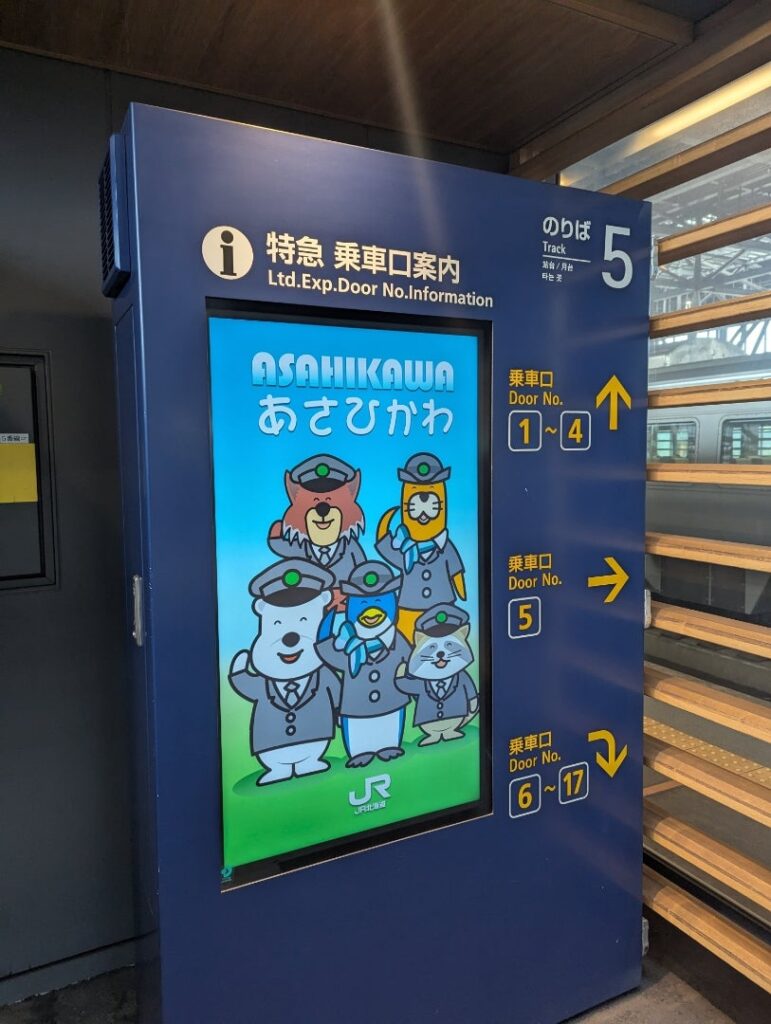 旭川駅 特急のりば