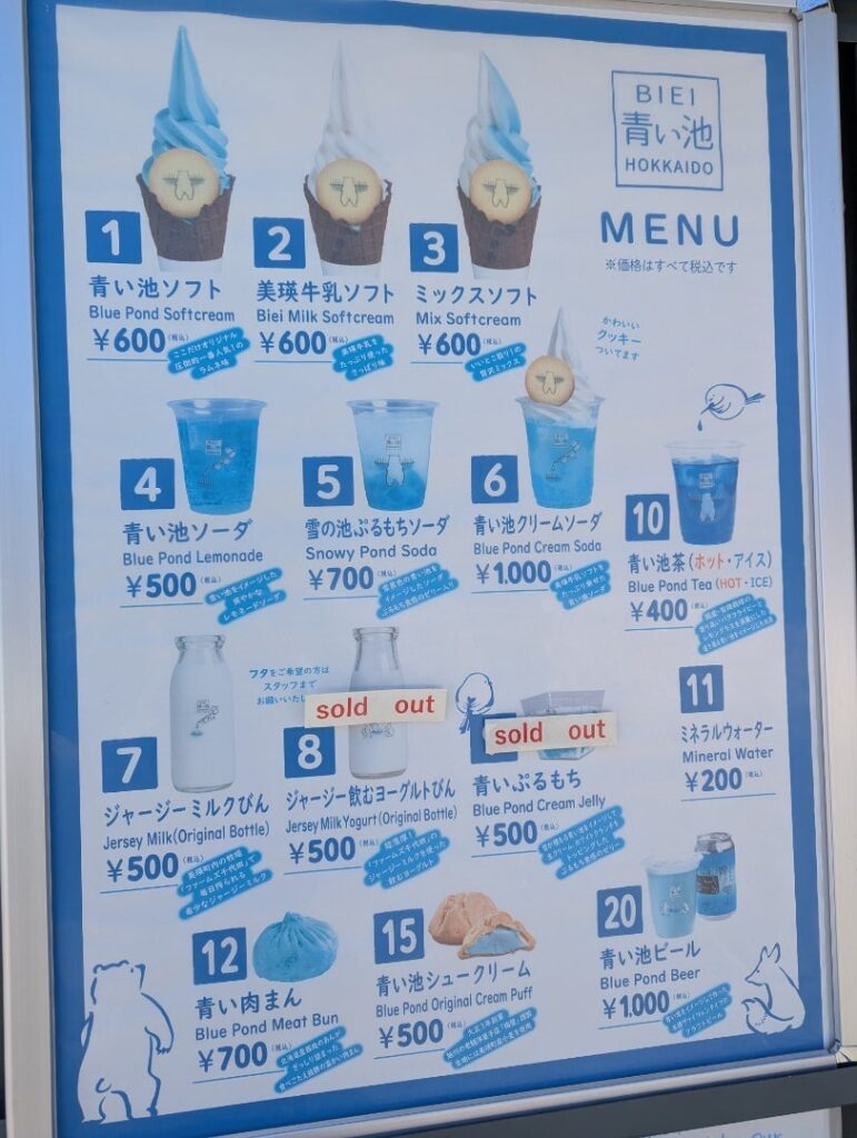 青い池 売店 美瑛