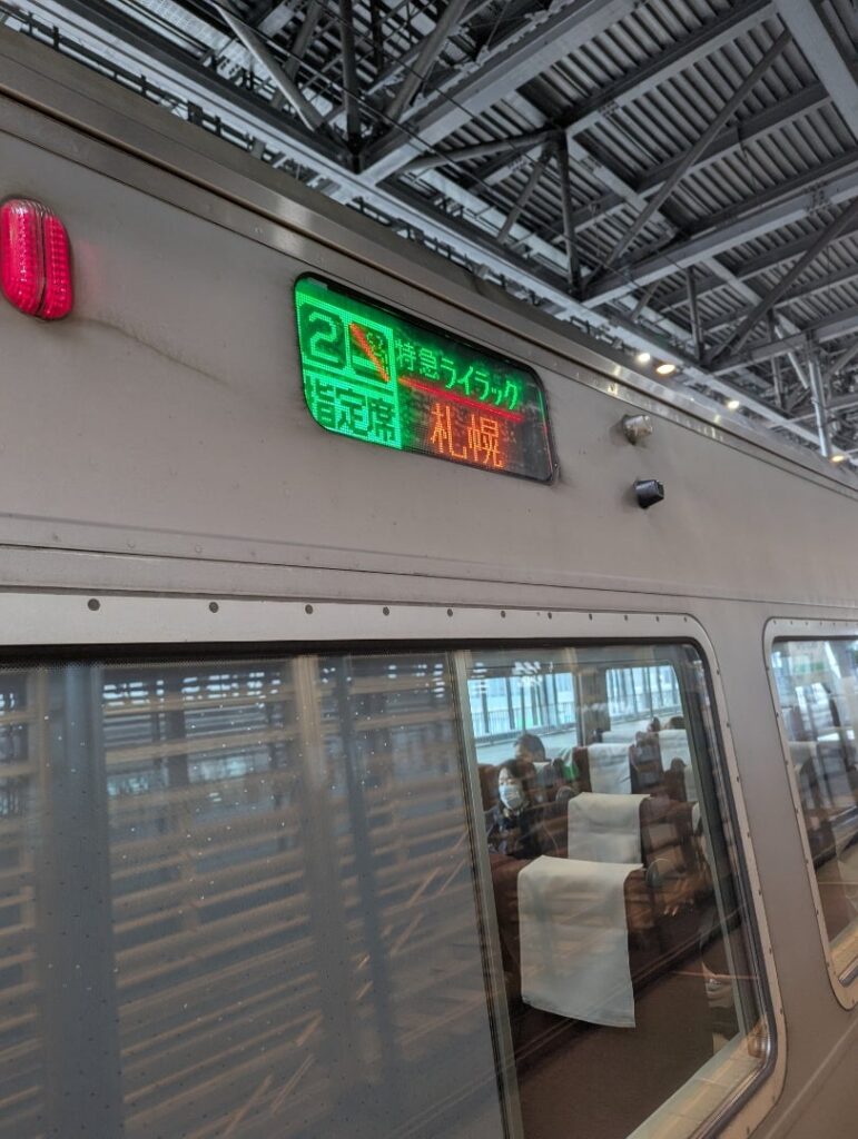 ライラック 札幌行き