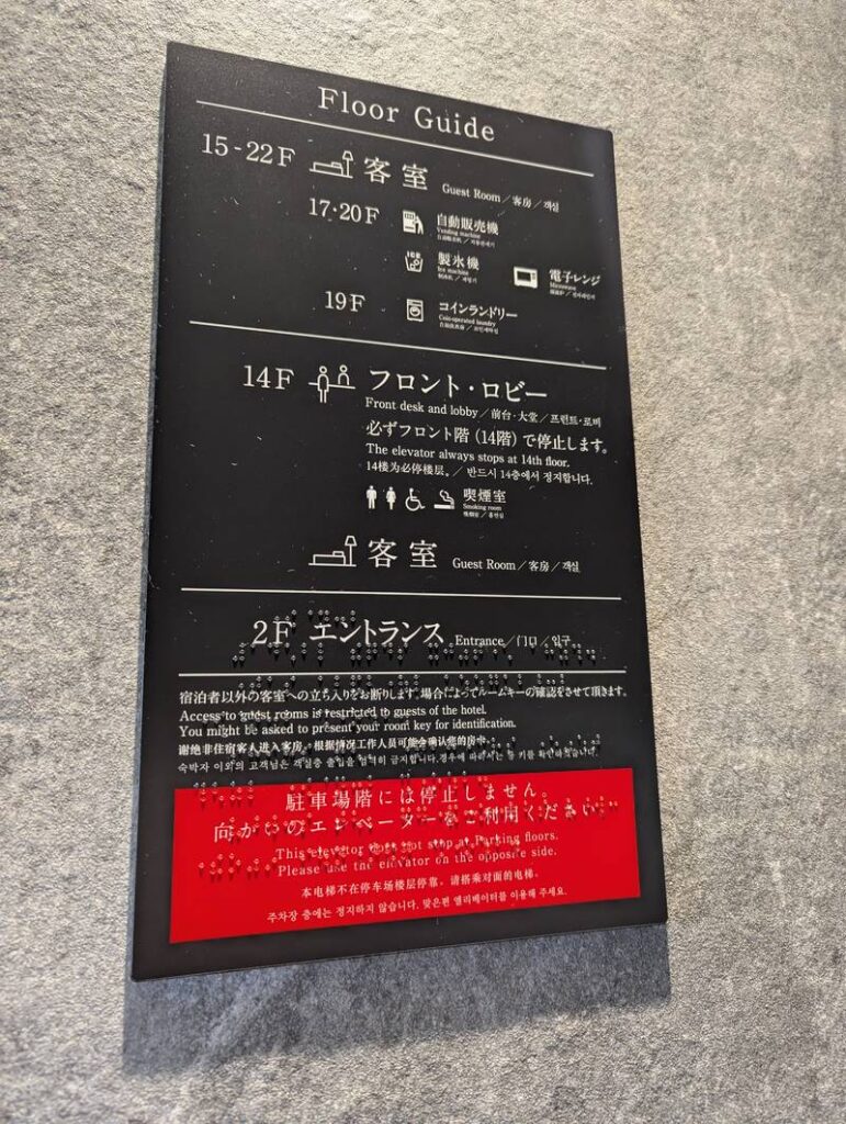 ダイワロイネットホテル大宮西口 レンジ 案内