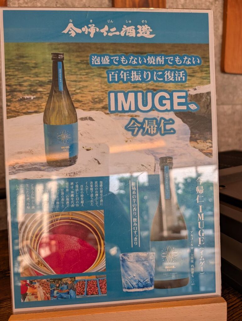 ヒルトン沖縄瀬底リゾート　アマハジ　今帰仁酒造