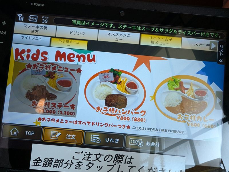 ステーキハウス88 キッズメニュー